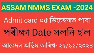 Nmms exam 2024 date changed NMMS Assam 202425 Application Form Exam Date Admit Card sr education [upl. by Sternick]