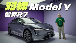 更强的产品力，也更贵的价格，智界R7能叫板Model Y吗？ [upl. by Wales]