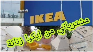 مشترياتي من ايكيا زناتة مع جولة رائعة ikea zenata casablanca [upl. by Chien982]