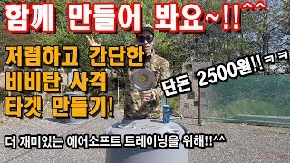 Airsoft review 129저렴하고 간단하게 비비탄사격 타겟만들기하이퍼옵스CM4PTS에어소프트전동건밀리터리서바이벌 [upl. by Jandel]