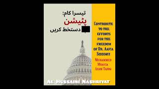 ڈاکٹر عافیہ کی رہائ کے لیے آپ کیا کردار ادا کر سکتے ہیں  Al Hussaini Nashriyat [upl. by Narual]