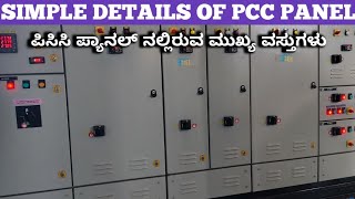 PCC Panel Details in Kannada electrical kannada [upl. by Odrick]