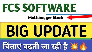 FCS software share latest news FCS software share price today FCS Target 🔥 FCS upper circuit fcs [upl. by Muffin677]