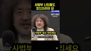 사법부 정신차리라는 김어준 공장장 “당신들도 다 잡아갈려고 했어“ [upl. by Dirtsa]