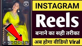 Instagram reels banane ka sahi tarika👍  Reels video kaise banaye🔥  How to make reels video🙆‍♂️ [upl. by Llamaj]