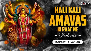 Kali Kali Amavas Ki Raat Me Dhol Mix  Dj Parth Chavhan  काली काली अमावस की रात में Dj Song [upl. by Collayer763]