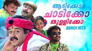 ചാടിക്കോആടിക്കോതുള്ളിക്കോ  Malayalam Dance Hits💃🕺 Malayalam Film Songs  Dance Hits [upl. by Nivel961]