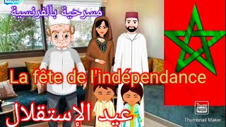 Pièce de théâtre la fête de lindépendance du Maroc  مسرحية بالفرنسية عيد استقلال المغرب [upl. by Anitnemelc]