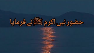 Hazrat Muhammad ﷺ Ne Farmaya Darood Sharif Ki Barkat  Urdu Hadees Hadith In Urdu [upl. by Iturk]