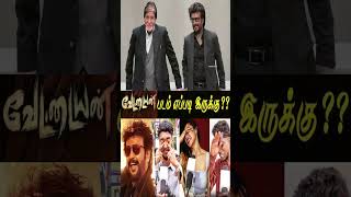 Vettaiyan Movie Review 🔥 Vettaiyan Public Review vettaiyan rajinikanth shorts shortsvideo [upl. by Tilla]