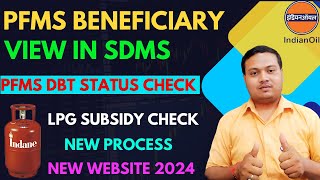 PFMS Payment Status Check In SDMS  PFMS Payment Process  LPG Subsidy Check Through PFMS [upl. by Estes]