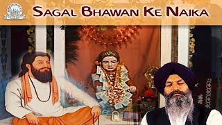 Bhai Maninder Singh Ji Sri Nagar Wale  Sagal Bhawan Ke Naika  Shabad Gurbani Kirtan [upl. by Dominik465]