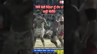 ਸਾਨਾ ਦੇ ਭੇੜ youtube youtubeshorts viralshort kabaddimatch [upl. by Laurie250]