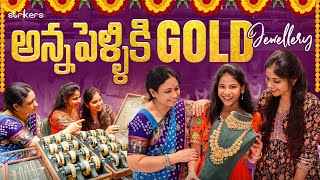 అన్న పెళ్లి కి Gold Jewellery  Chinna vadina Wedding  SiriChalla  SiriChallaOfficial  EP203 [upl. by Arihas]