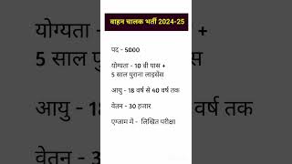 New Rajasthan Roadways Bharti 2024 Rajasthan Roadways Vacancy 2024 Rajasthan Roadways syllabus 2024 [upl. by Attelahs110]