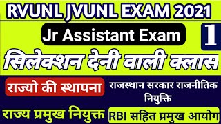 RVUNL JVUNL Jr Assistant Exam Gk Important Topic Class 1 [upl. by Eenwat399]