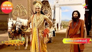 Mahabharata  Full Episode  Star Suvarna [upl. by Ativla55]