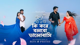 চলে এসেছে আমাদের Pre wedding shoot এর ভিডিও😍❤️Just Wow🔥  Prithi Mondal  Bong Ron ￼ [upl. by Liam]