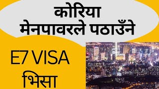 Korea Work Visa From Nepal  E7 Visa In Korea From Nepal  South Korea Work Visa New Update 2024 [upl. by Humberto]