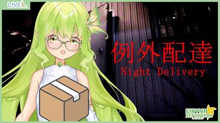 【 NIGHT DELIVERY 】Punten Paket [upl. by Giffie]