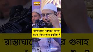 Ahmadullah Question Answer islamic ahmadullah waz shorts youtube shorts shortsfeed Bangla waz [upl. by Llenad]