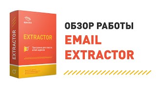 ePochta Extractor настройки поиска [upl. by Philander]