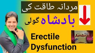 Premature Ejeculation Erectile Dysfunction Treatment Ambra Plus Tablet Uses  Dr Sherazi [upl. by Zenobia]