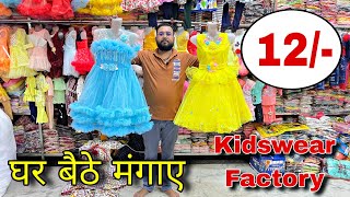 Cheapest kids wear wholesale market in Delhi  बच्चो के कपड़े मात्र 12 से  Kids Wear Collection [upl. by Rice]