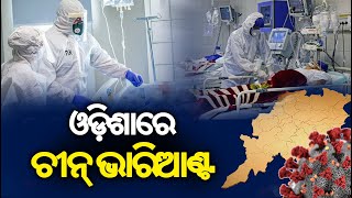 Odisha Health Secy writes to all Collectors amp CDMOs on surveillance amp WGS for Covid management [upl. by Anigal]