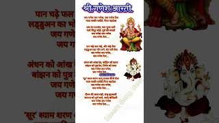 जय गणेश जय गणेश जय गणेश देवा  Ganesh ji ki aarti  Ganesh Aarti lyrics jaiganeshdeva ganesh [upl. by Adnuhsal]