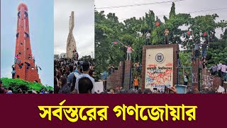 রাজশাহী জুড়ে শিক্ষার্থীদের বিক্ষোভ  Rajshahi University  Quotasystem [upl. by Ceciley125]