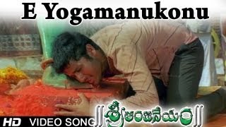 Sri Anjaneyam । E Yogamanukonu Video Song  Nithin Charmi [upl. by Uni]