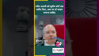 गरीब आदमी को सुप्रीम कोर्ट तक घसीट दिया news courtpractice legal ai law funny civiljudge fun [upl. by Danya619]