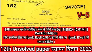 298K तापमान पर निम्नलिखित सेल के लिये नेन्सर्ट समीकरण लिखिए  NiNi2 001M  Cu201M Cu [upl. by Amero]