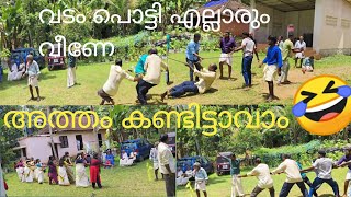 Terumo penpol ലെ അത്തവും  പള്ളിയിൽ നടത്തിയ അതി വാശിയേറിയ വടം വലിയും onam keralafestivalnatural [upl. by Anehta]