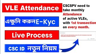 CSC Biometric eKYC Attendance New Update  Mandatory Monthly Attendance amp Monthly 1st Transaction [upl. by Alyahs]