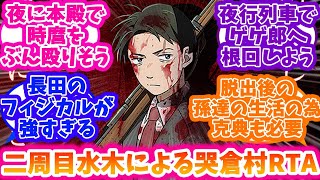 【鬼太郎誕生 ゲゲゲの謎】水木だけ2周目のゲ謎への反応集【ゲゲゲの鬼太郎】 [upl. by Nylakcaj675]