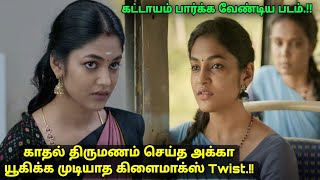 புது மனைவிகளை வலைவீசி கற்பழித்து கொல்லும் சைக்கோ Movie explained in tamil review  a film by [upl. by Ashia]