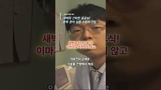 새벽의 긴박한 응급실 음독 환자 실종 소동의 전말 성인 응급 약물 중독 닥터스 응급실24 응급의학과 의사 119 구급대원 의학 다큐 다시보기 [upl. by Kralc]