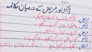 Urdu Mukalma  Dialogue between doctor and patient in urdu [upl. by Rosita]