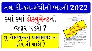 TALATI BHARTI 2022 GUJARAT  TALATI BHARTI 2022 DOCUMENTS REQUIRED  12 PASS EQUIVALENT CERTIFICATE [upl. by Aseeram]