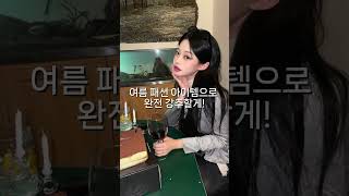 여름 필수템 틴트 선글라스 추천 선글라스 선글라스추천 패션꿀템 패션악세사리 남자쇼핑몰 남자코디 남자옷코디 안경추천 자외선차단 [upl. by Ibor]