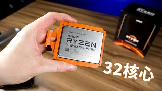 【Huan】 來體驗一下32核心的性能怪獸 AMD Ryzen Threadripper 3970X feat ROG Thor ll 1000W [upl. by Amikan41]