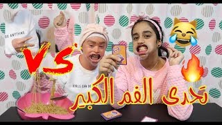 زعلت من المقلب وراضيتها بتحدي الفم المضحك 🌶😂 [upl. by Akinet]