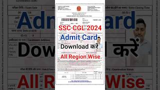 ssc cgl admit card 2024 kaise download kare  how to download ssc cgl admit card 2024 [upl. by Faucher]