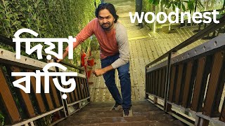 দিয়া বাড়ি। উত্তরা। ঢাকা। Woodnest Restaurants। Diabari Uttara Dhaka [upl. by Saffier]