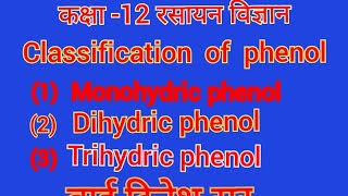 classification of phenol by dinesh sir [upl. by Saimon800]