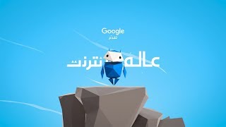 يعلّم برنامج quotأبطال الإنترنتquot الأطفال أساسيات الأمان على الإنترنت [upl. by Bartlet]