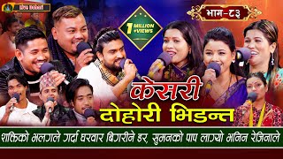 Keshari  Live Dohori लाइभ दोहोरि Asmita  Tika Sanu  Rejina  Raju  Sagar  Shakti  Rom [upl. by Anoif]