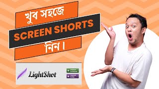 খুব সহজে Screen Shorts নিন। Light shots software [upl. by Nasar]